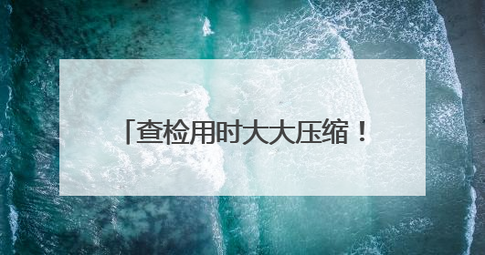 查检用时大大压缩！厦门海关试点“出口锂电包装智慧监管”