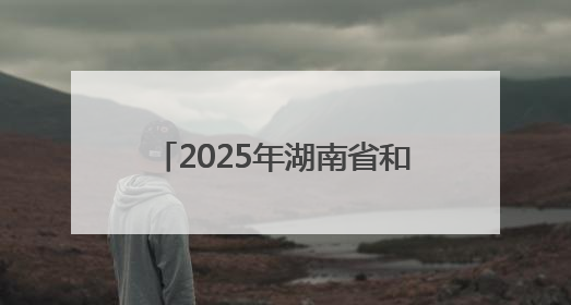 2025年湖南省和美乡村篮球大赛（村BA）郴州市选拔赛在桂阳县火热开赛